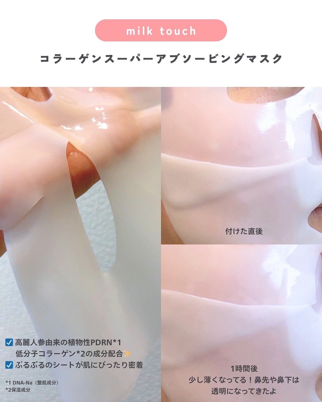 コラーゲンスーパーアブソービングマスク/Milk Touch/シートマスク・パックを使ったクチコミ(2枚目)