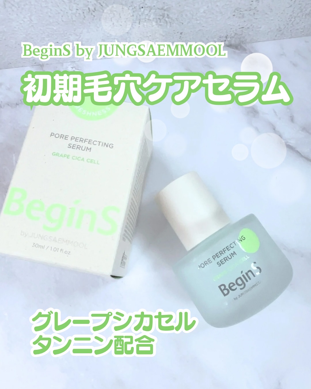 Pore Perfecting Serum/BeginS by JUNGSAEMMOOL/美容液を使ったクチコミ（1枚目）