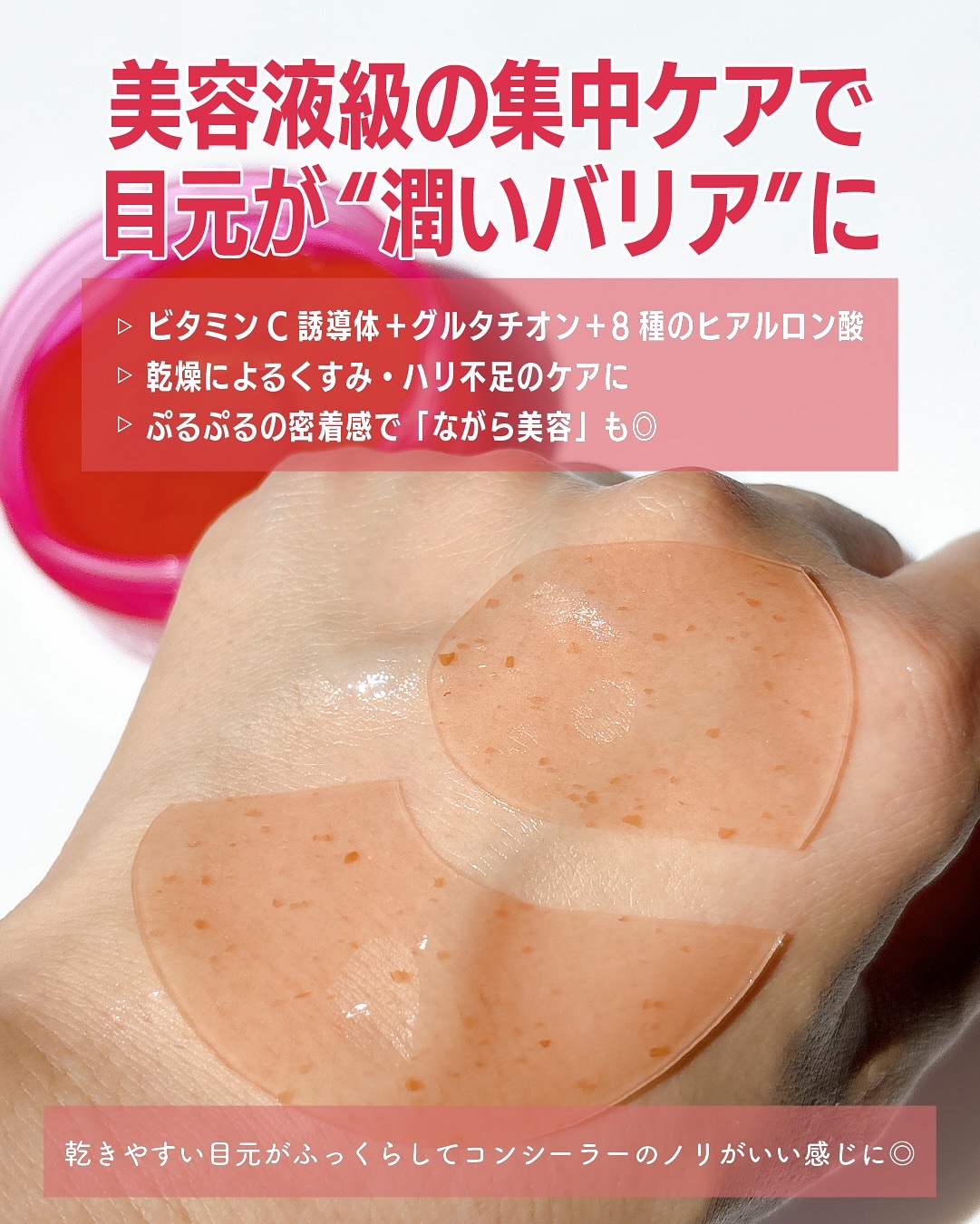 アイソイ 目元集中ケア アイゲルパッチ /ISOI/アイケア・アイクリームを使ったクチコミ（3枚目）