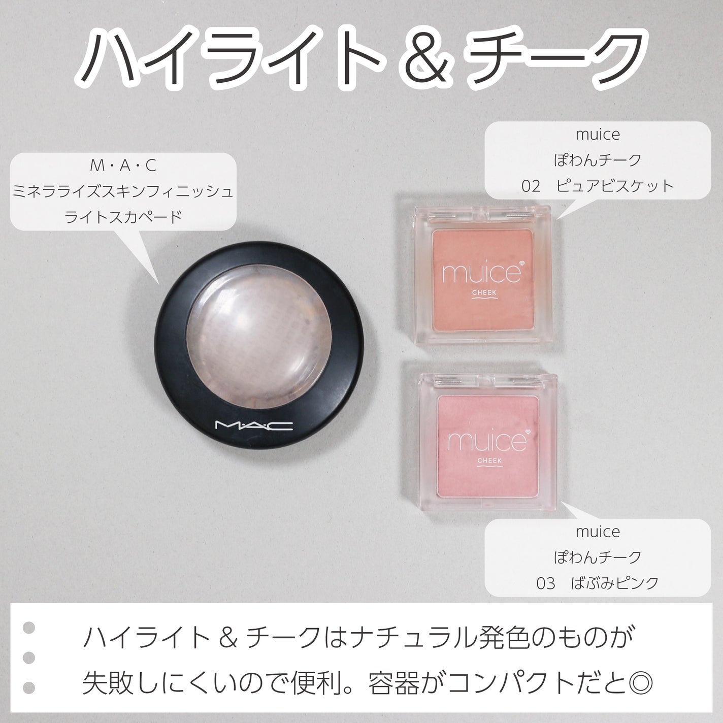 M·A·C ミネラライズ スキンフィニッシュ/M・A・C/パウダーハイライトを使ったクチコミ(3枚目)