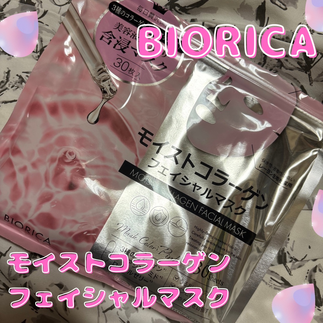 モイストコラーゲンフェイシャルマスク/BIORICA(ビオリカ)/シートマスク・パックを使ったクチコミ（1枚目）