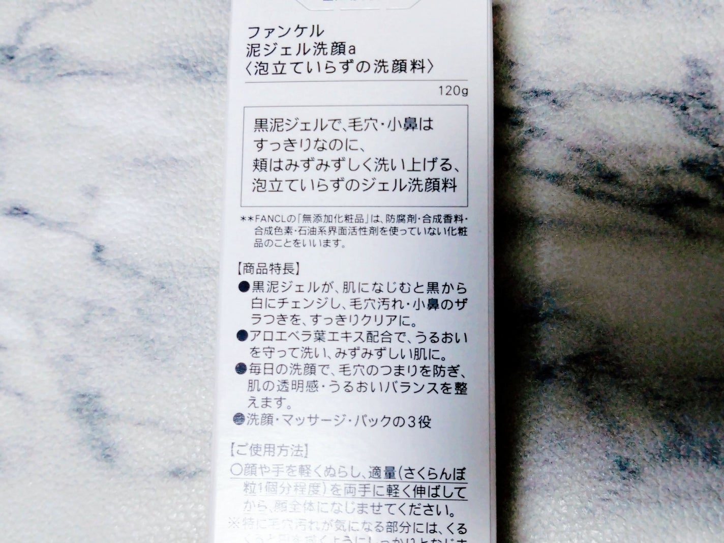 泥ジェル洗顔/ファンケル/その他洗顔料を使ったクチコミ(2枚目)