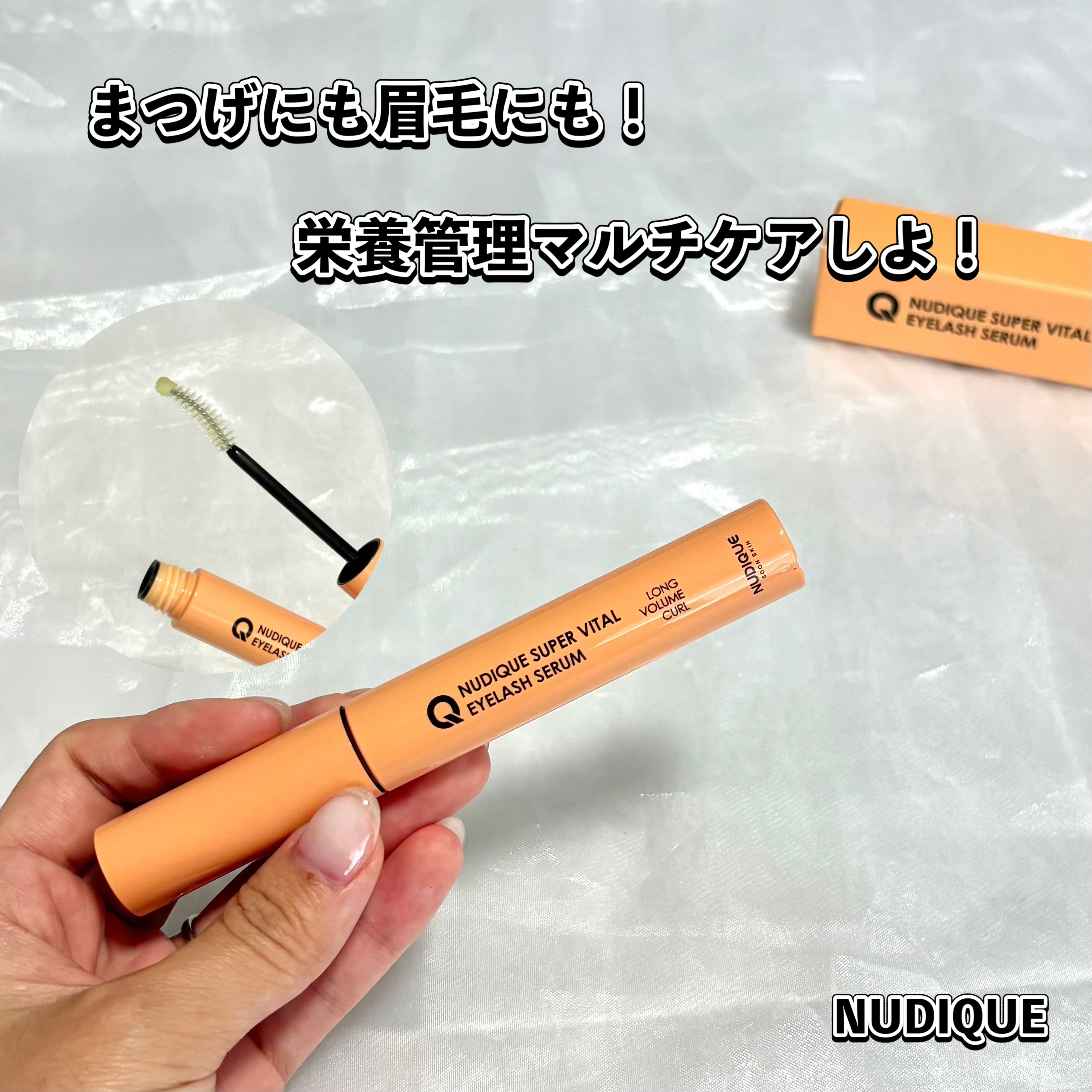 スーパーバイタルアイラッシュセラム/NUDIQUE/まつげ美容液を使ったクチコミ（1枚目）
