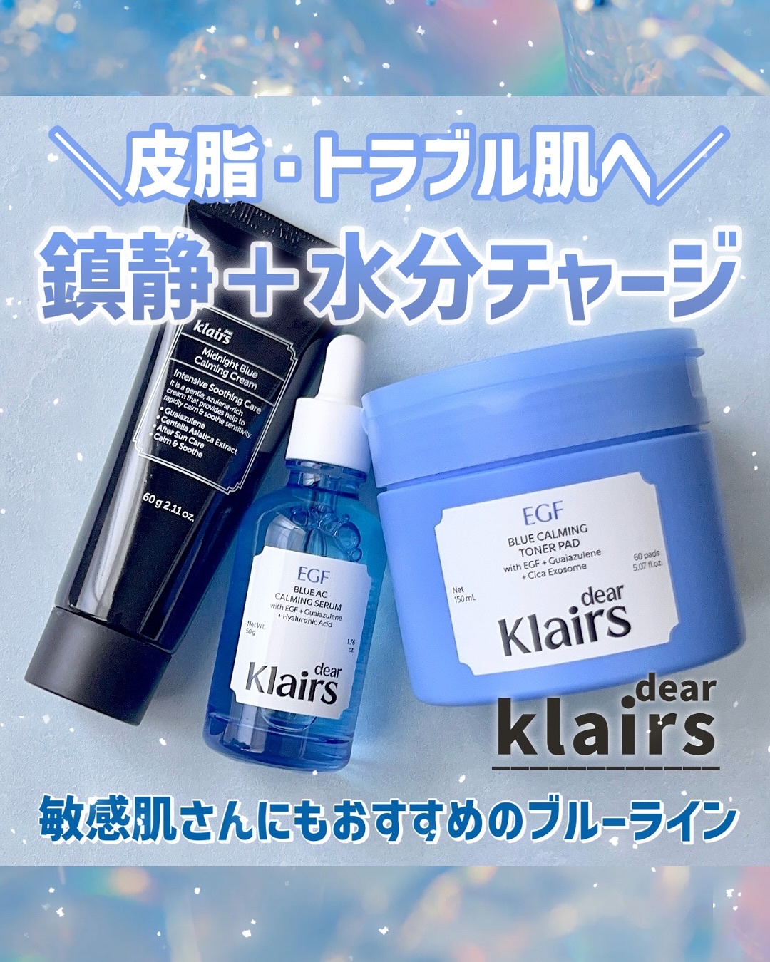 ミッドナイトブルーカーミングクリーム/Klairs/フェイスクリームを使ったクチコミ（1枚目）
