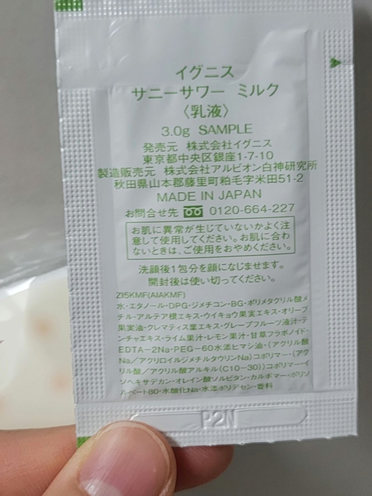 サニーサワー ミルク/IGNIS/乳液を使ったクチコミ（2枚目）