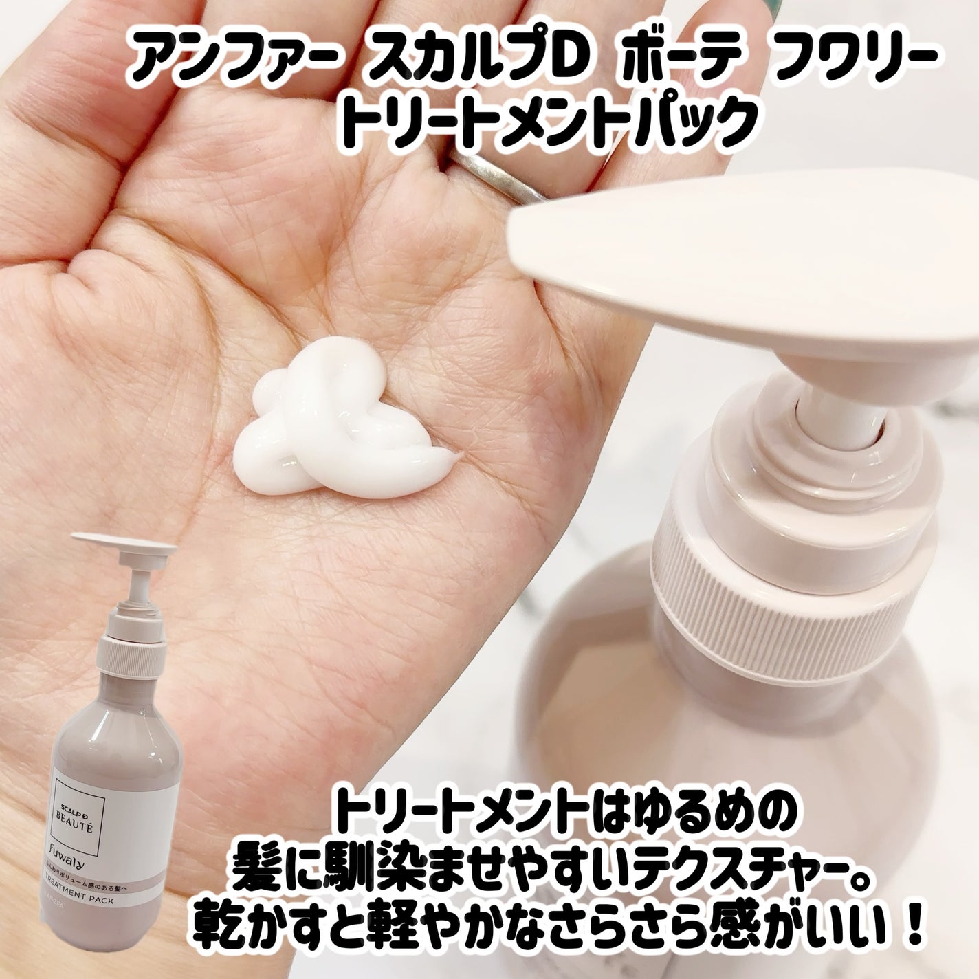 スカルプD ボーテ フワリー スカルプシャンプー/トリートメントパック/アンファー(スカルプD)/市販シャンプーを使ったクチコミ(3枚目)