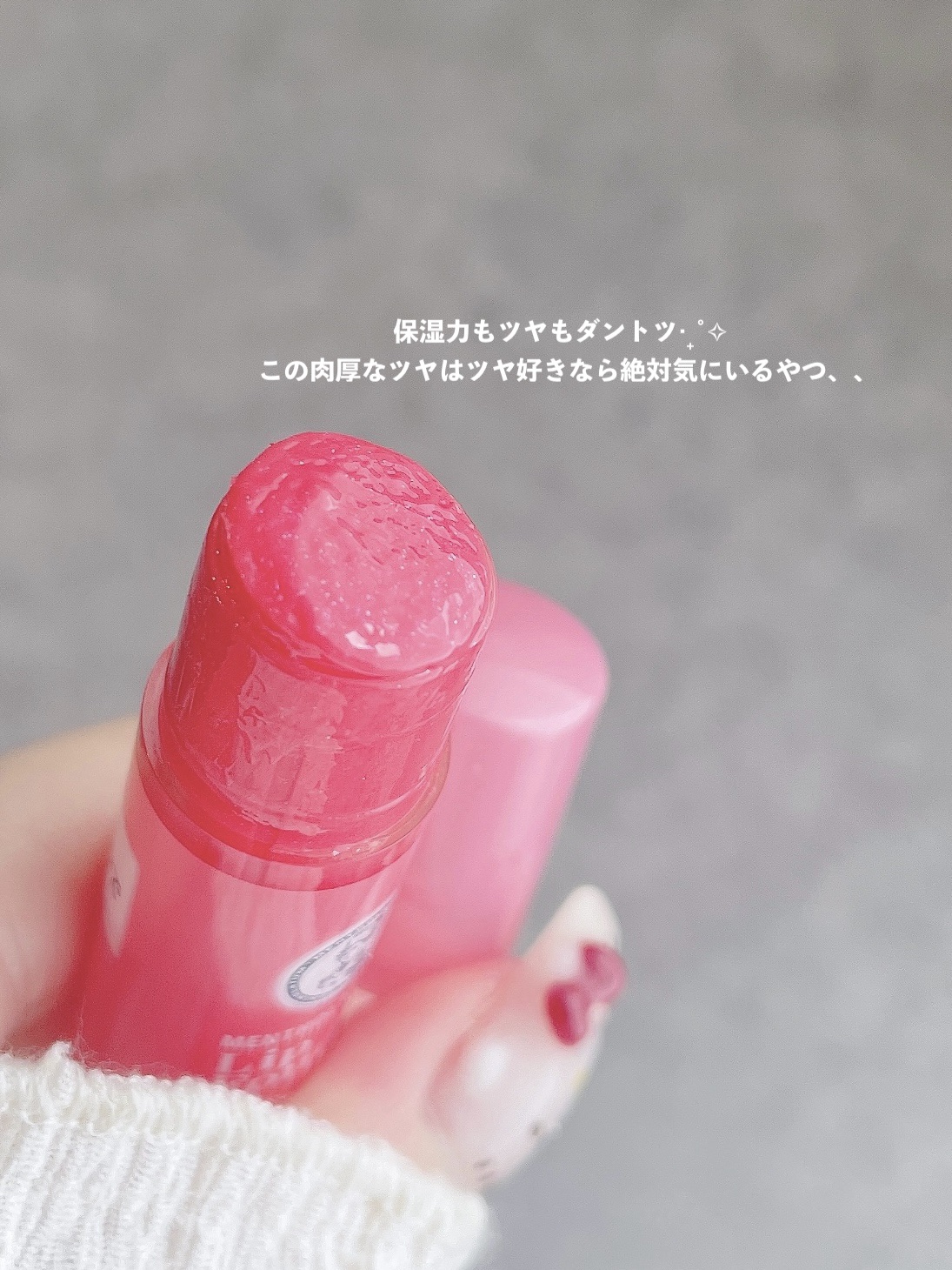 メンソレータム リップフォンデュ/メンソレータム/リッププランパーを使ったクチコミ（2枚目）