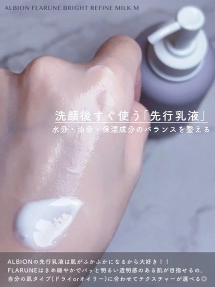 フラルネ ブライトリファイン ミルク EM/ALBION/乳液を使ったクチコミ(2枚目)