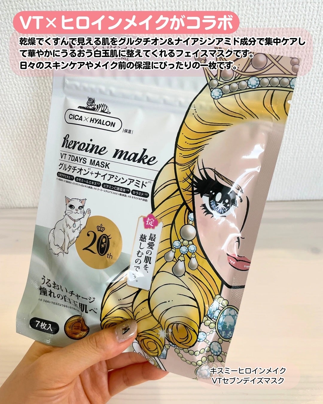 ヒロインメイク VTセブンデイズマスク/ヒロインメイク×VT/シートマスク・パックを使ったクチコミ(2枚目)
