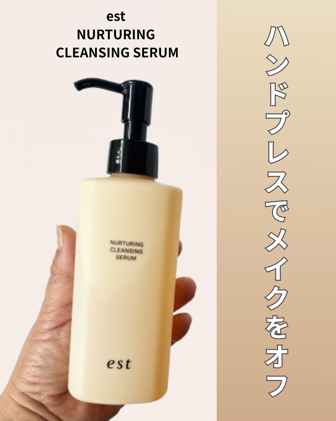 エスト ナーチャリング クレンジングセラム/est/オイルクレンジングを使ったクチコミ（1枚目）