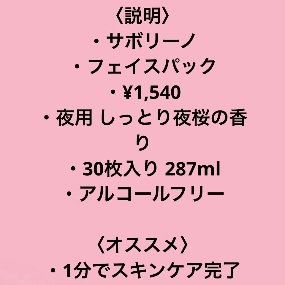 お疲れさマスク N SA24/サボリーノ/シートマスク・パックを使ったクチコミ(2枚目)