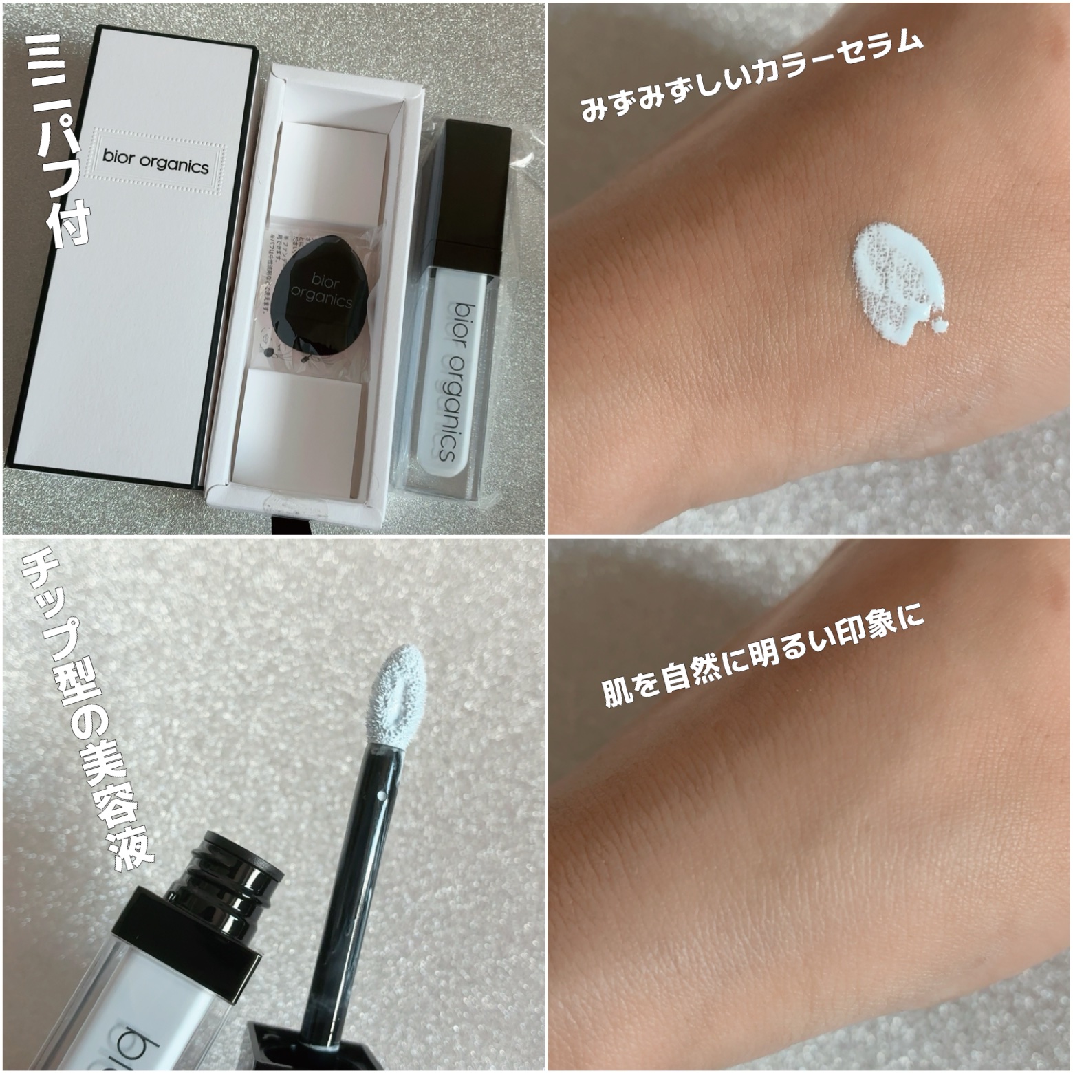 オーガニックアクア フラワーミネラル カラーセラム/bior oraganics/リキッドコンシーラーを使ったクチコミ（2枚目）