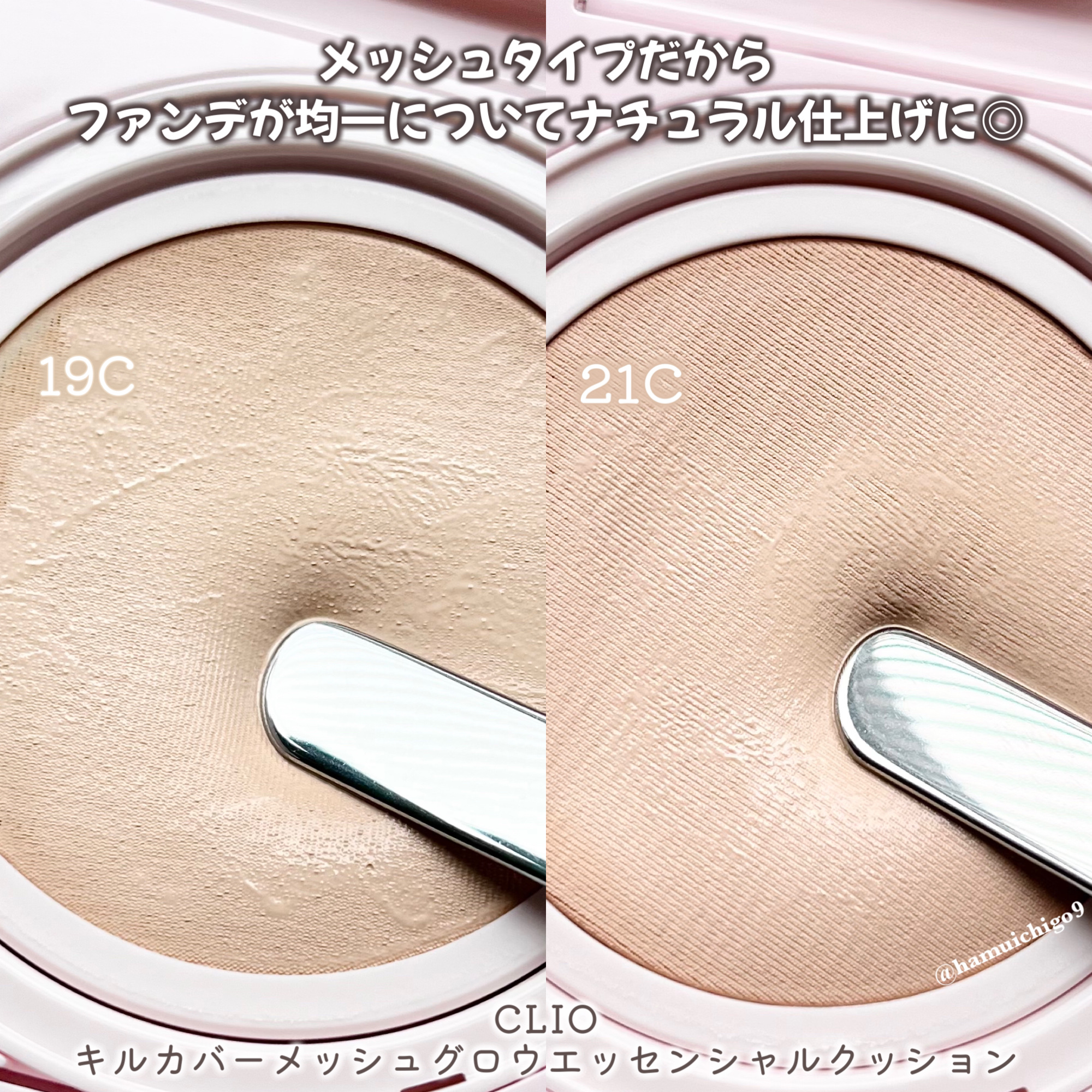 キルカバー メッシュ グロウ エッセンシャル クッション 19C ライト(LIGHT)/CLIO/クッションファンデーションを使ったクチコミ（3枚目）