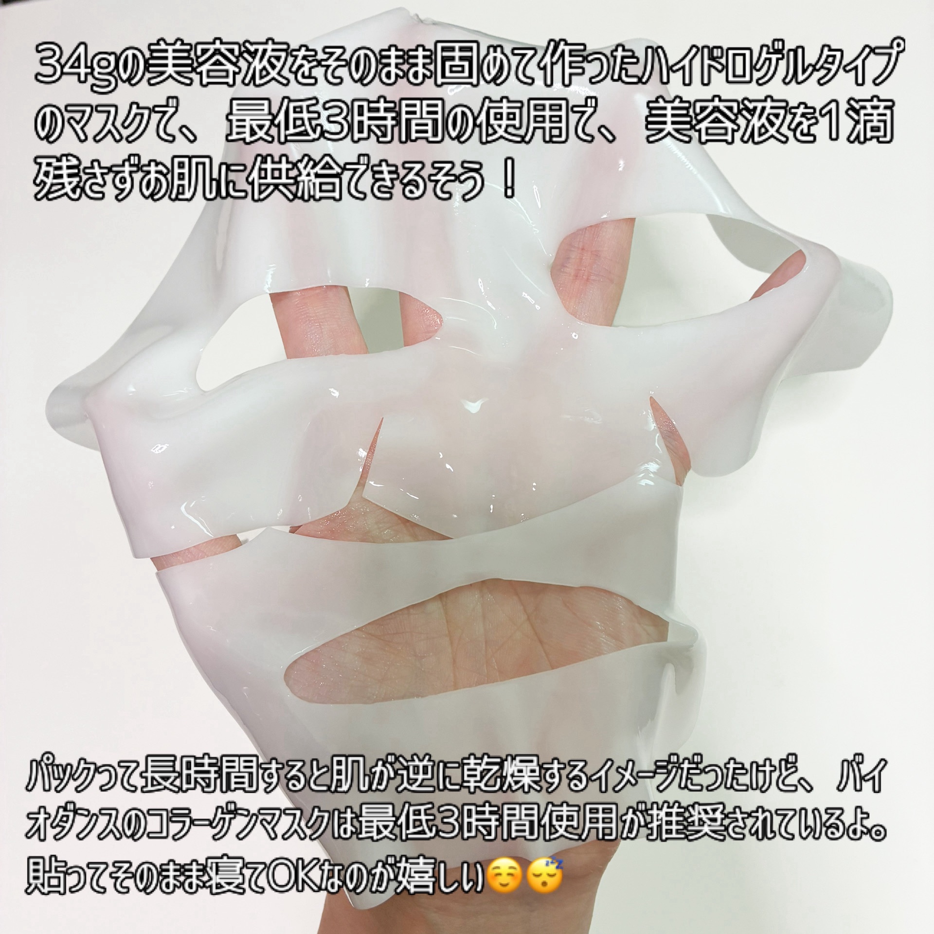 バイオコラーゲンリアルディープマスク/Biodance/シートマスク・パックを使ったクチコミ（2枚目）