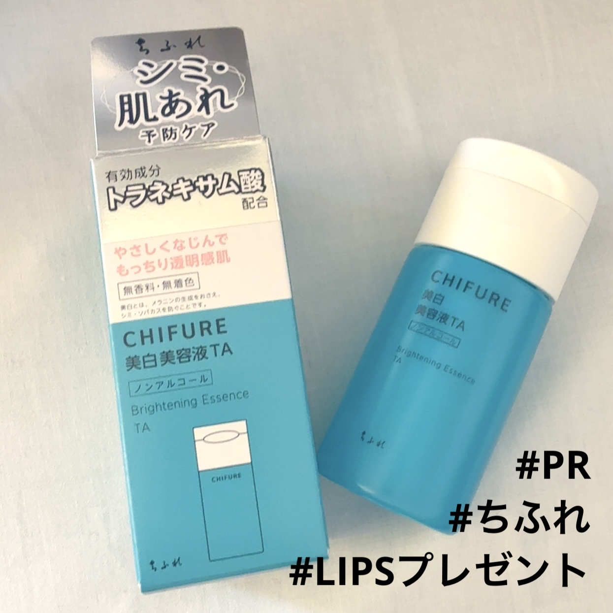 
一部店舗で2025年6月1日〜先行発売された美白TAシリーズの美白美容液 TAをLIPS様よりプレゼントいただきました♪


【美白美容液 TA】＜医薬部外品＞
販売名：ちふれエッセンス G a
価格：1,210円（税込）
