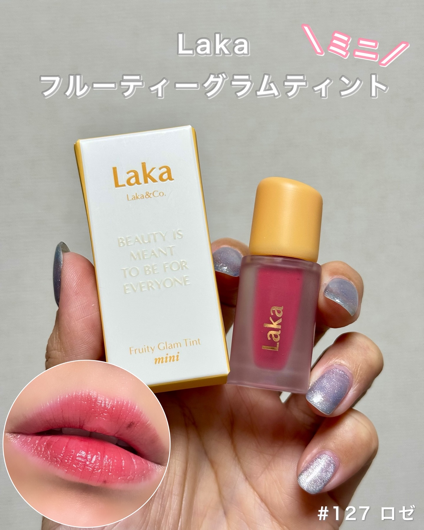 フルーティーグラムティント/Laka/リップティントを使ったクチコミ（1枚目）