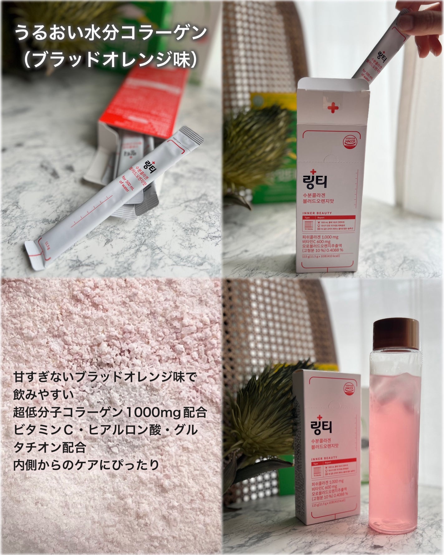 LINGTEA うるおい水分コラーゲン ブラッドオレンジ味/LINGTEA/美容サプリメントを使ったクチコミ(4枚目)