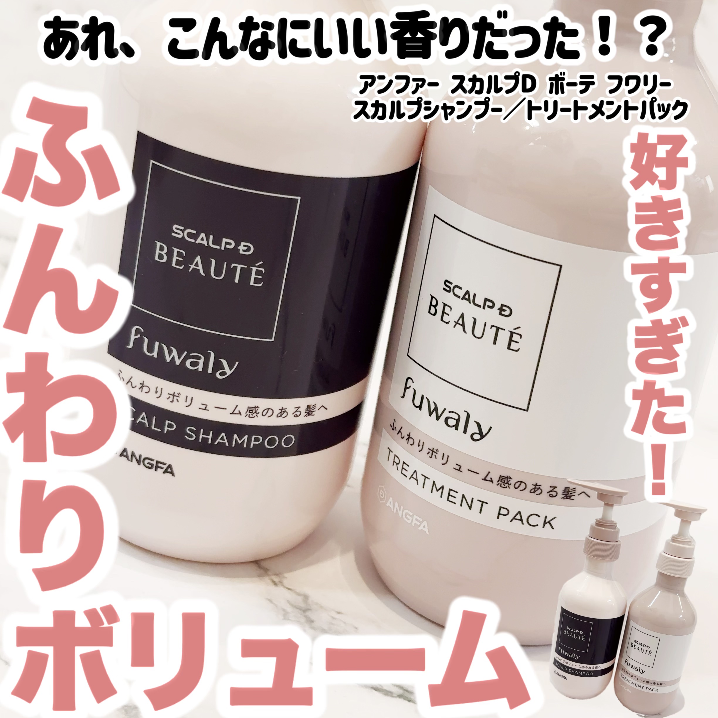 スカルプD ボーテ フワリー スカルプシャンプー／トリートメントパック/アンファー(スカルプD)/市販シャンプーを使ったクチコミ（1枚目）