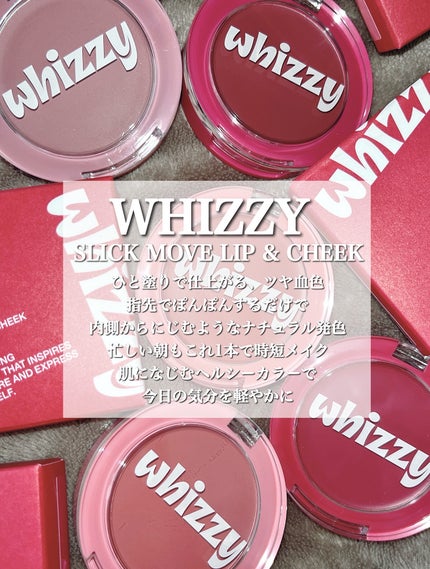 SLICK MOVE LIP&CHEEK/WHIZZY/ジェル・クリームチークを使ったクチコミ(2枚目)