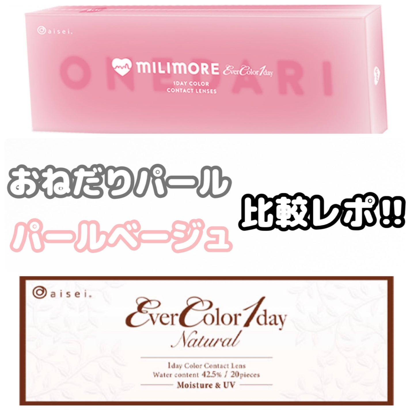 エバーカラーワンデー ナチュラル/エバーカラー/ワンデー(1DAY)カラコンを使ったクチコミ(1枚目)