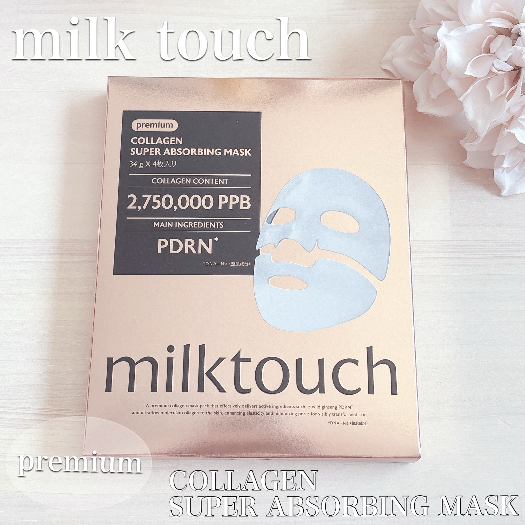 コラーゲンスーパーアブソービングマスク/Milk Touch/シートマスク・パックを使ったクチコミ（1枚目）