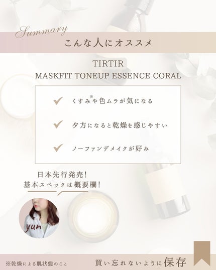 マスクフィットトーンアップエッセンス/TIRTIR(ティルティル)/化粧下地を使ったクチコミ(8枚目)