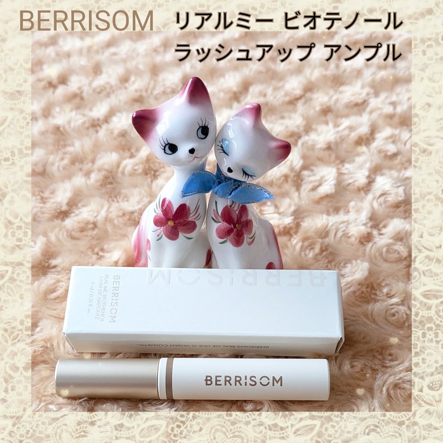 リアルミービオテノールラッシュアップアンプル/ベリサム/まつげ美容液を使ったクチコミ（1枚目）