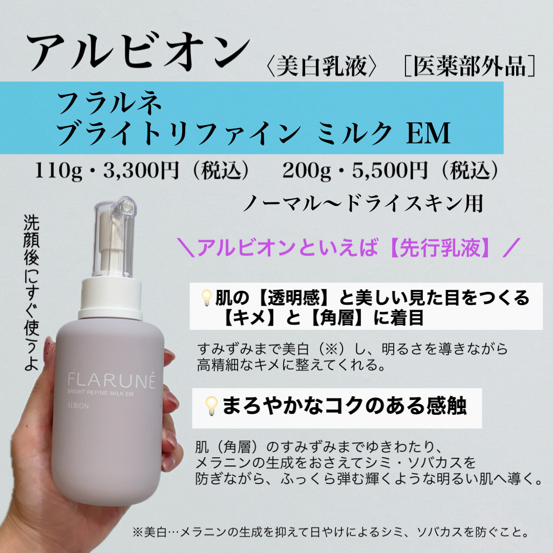 フラルネ ブライトリファイン ミルク EM/ALBION/乳液を使ったクチコミ（2枚目）