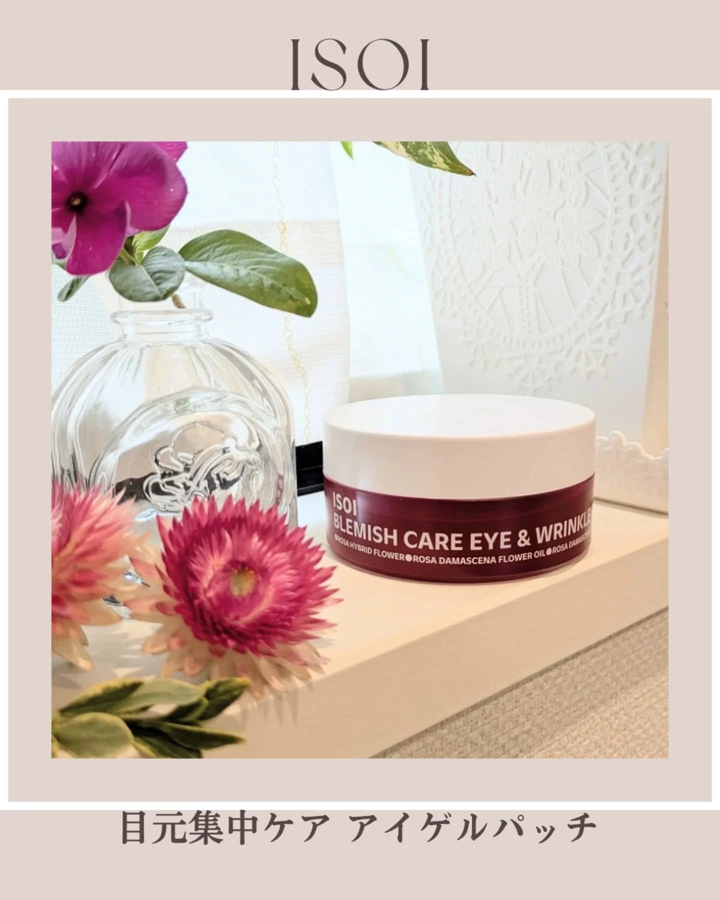 アイソイ 目元集中ケア アイゲルパッチ /ISOI/アイケア・アイクリームを使ったクチコミ（1枚目）