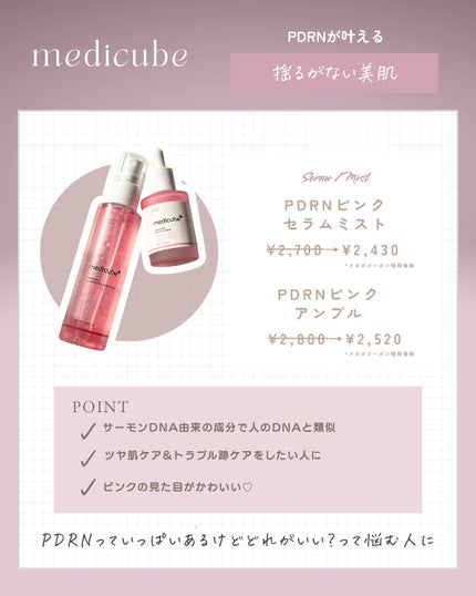 PDRNピンクアンプル PDRN 10,000ppm配合/MEDICUBE/美容液を使ったクチコミ(3枚目)