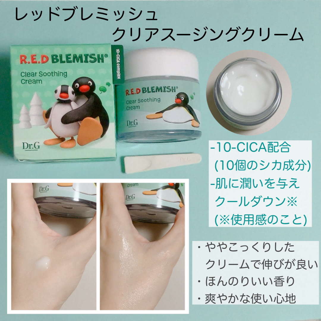 レッドブレミッシュ クリアスージングクリーム/Dr.G/フェイスクリームを使ったクチコミ（2枚目）