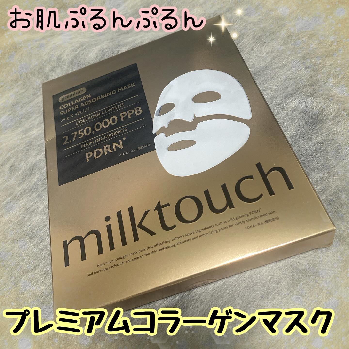 コラーゲンスーパーアブソービングマスク/Milk Touch/シートマスク・パックを使ったクチコミ（1枚目）