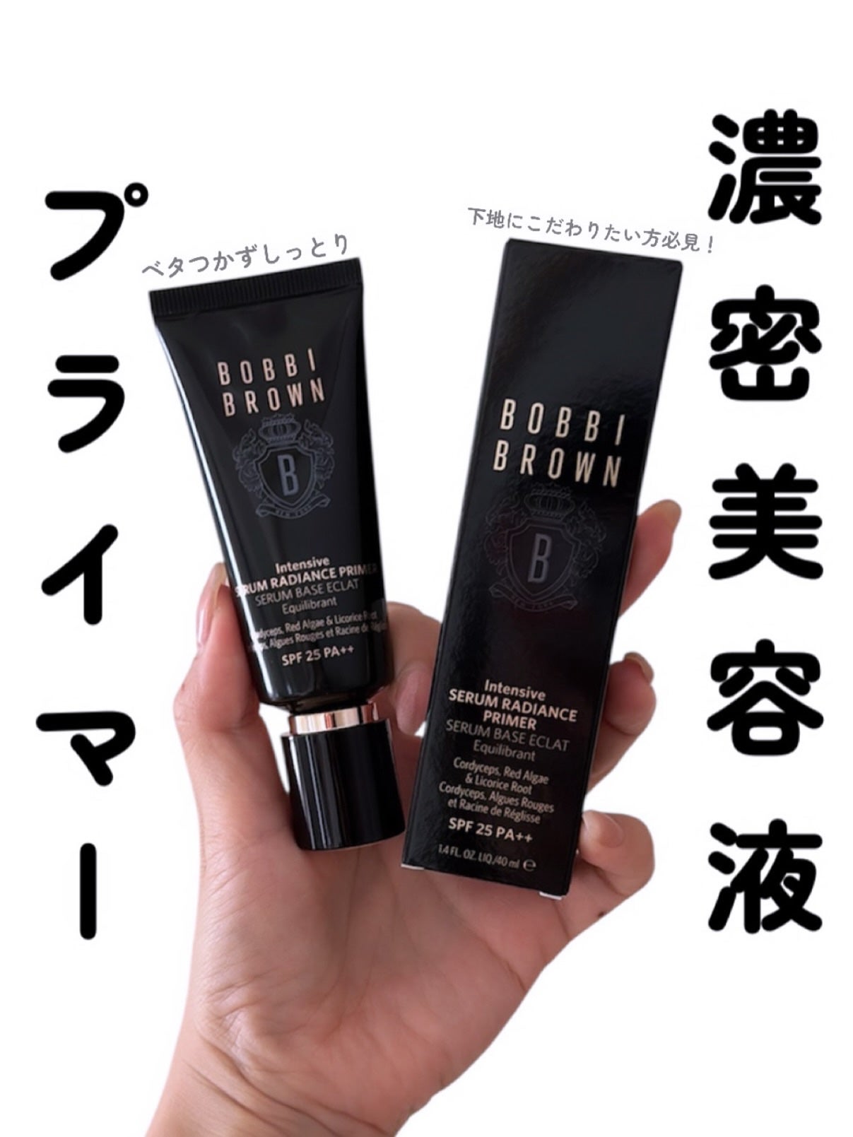 インテンシブ セラム ラディアンス プライマー/BOBBI BROWN/化粧下地を使ったクチコミ(1枚目)