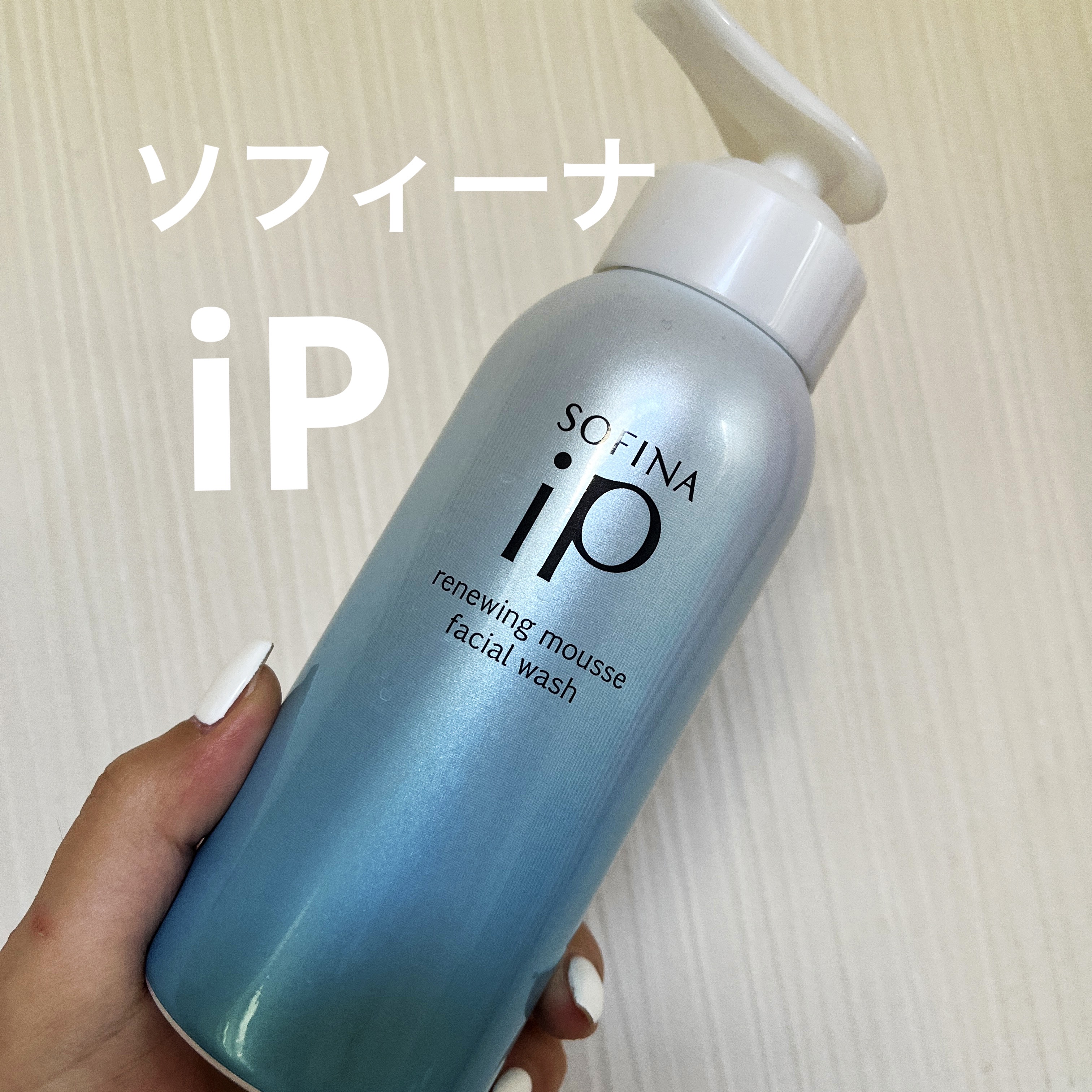 SOFINA iP
ソフィーナ iP リニュー ムース ウォッシュ
本体 200g

SOFINA iPは優秀商品が多いイメージがあるので、こちらもどうなのか買ってみました💓
洗顔料ですが、泡がトロトロとした泡で泡というかクリームみたいな