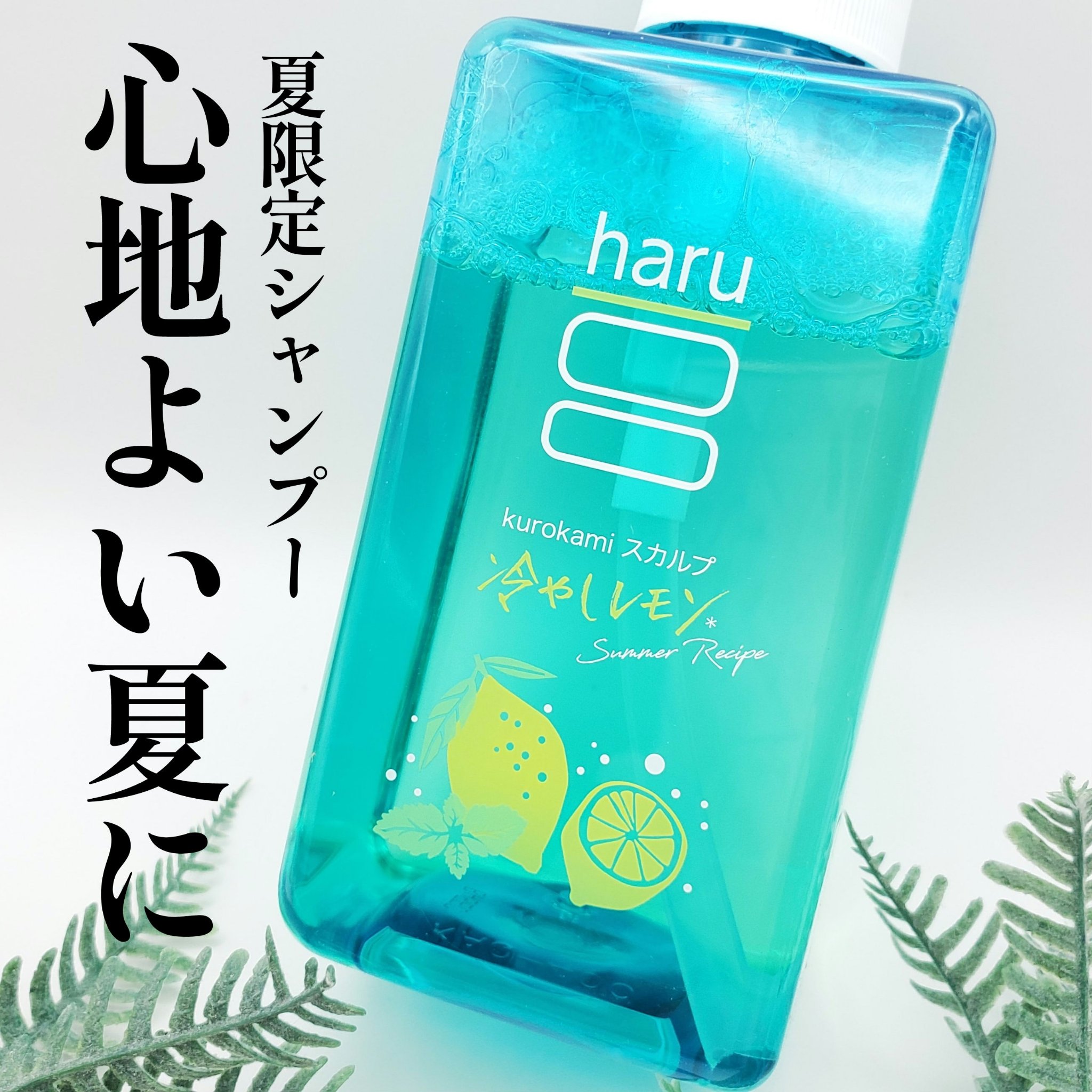 haru ハル 黒髪スカルプ シャンプー グリーンブレンド【新品】【未開封】 新品 haru kurokami スカルプ シャンプー グリーンブレンド 3本