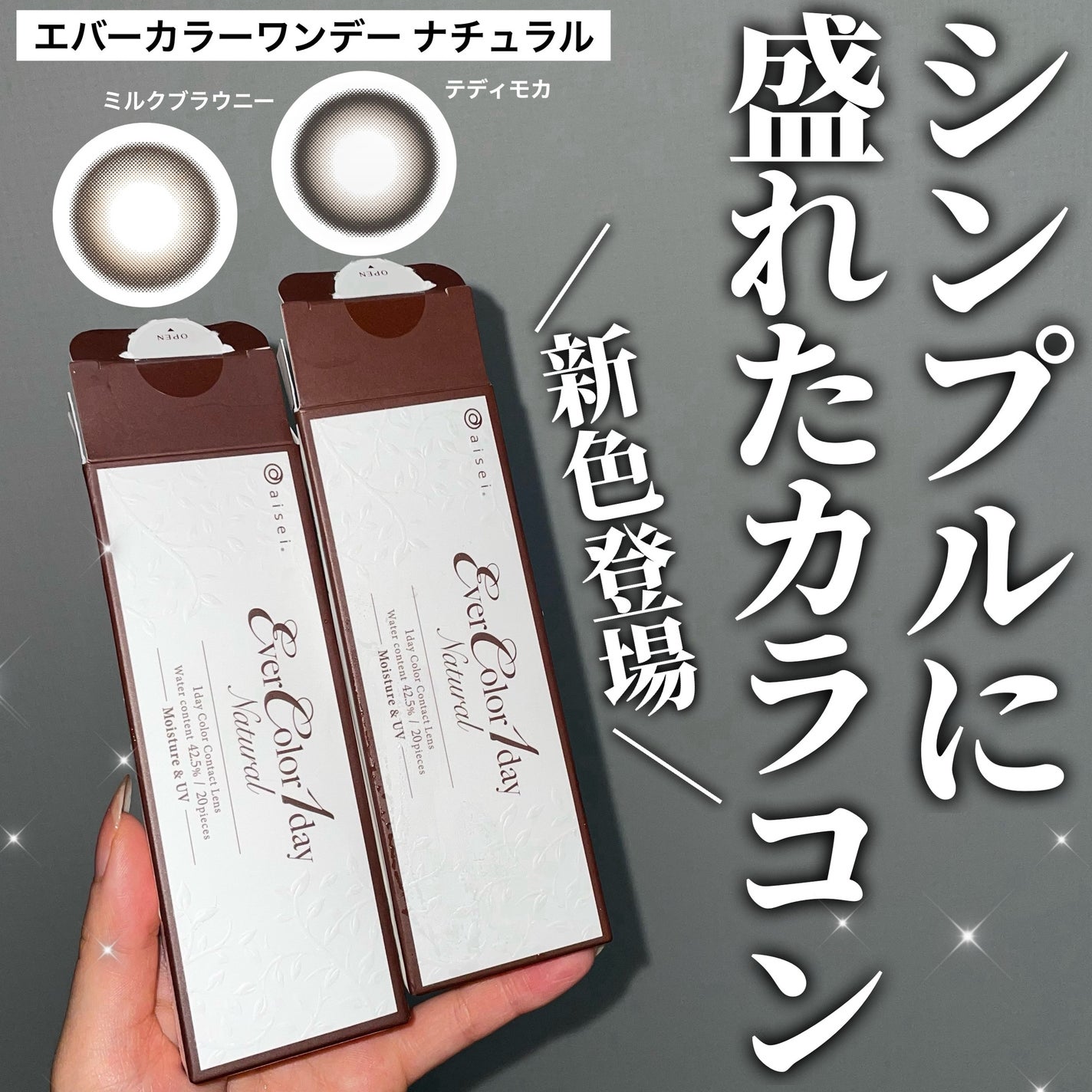 エバーカラーワンデー ナチュラル/エバーカラー/ワンデー(1DAY)カラコンを使ったクチコミ(1枚目)