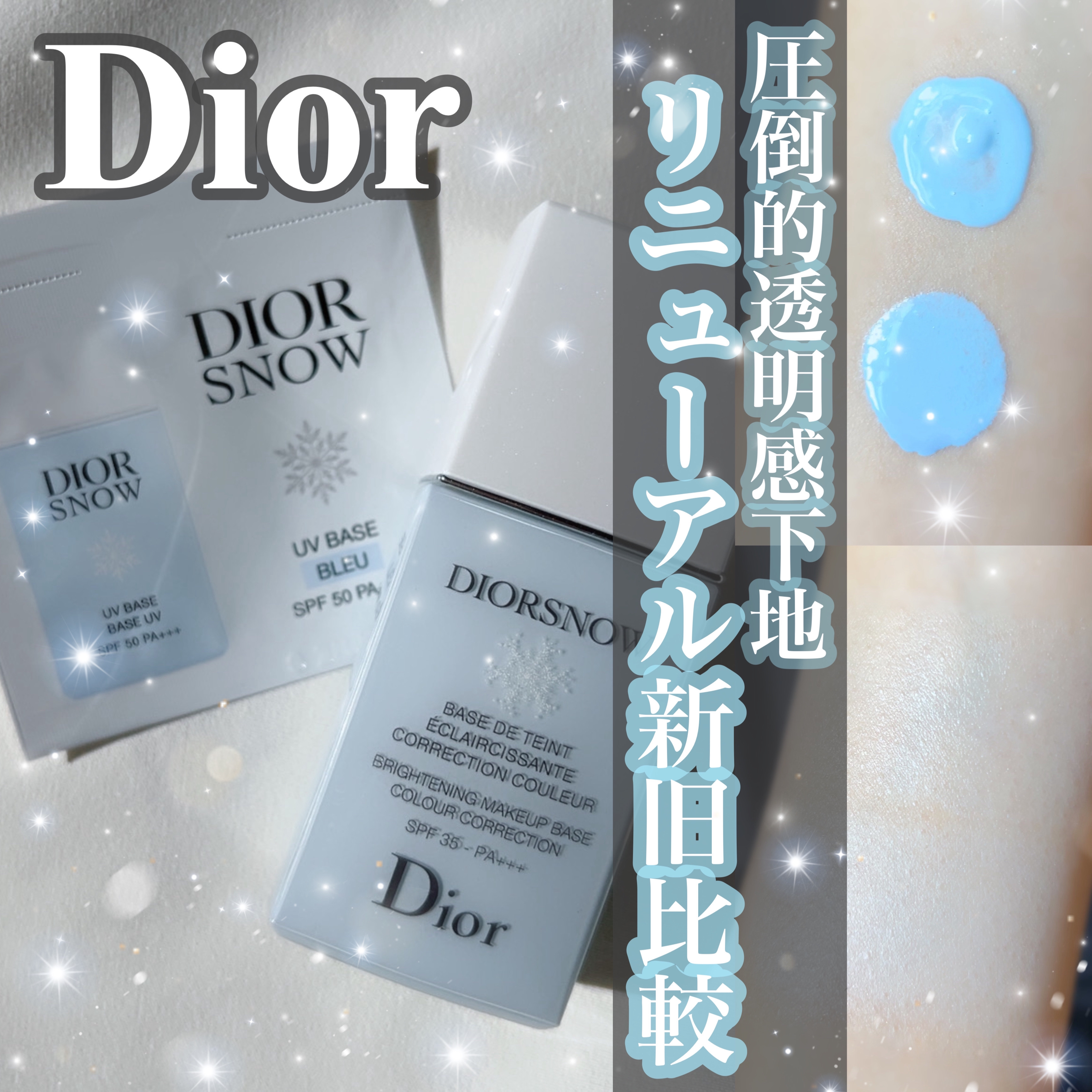 ディオール スノー UV ベース SPF50/ PA+++/Dior/ベースメイクを使ったクチコミ（1枚目）