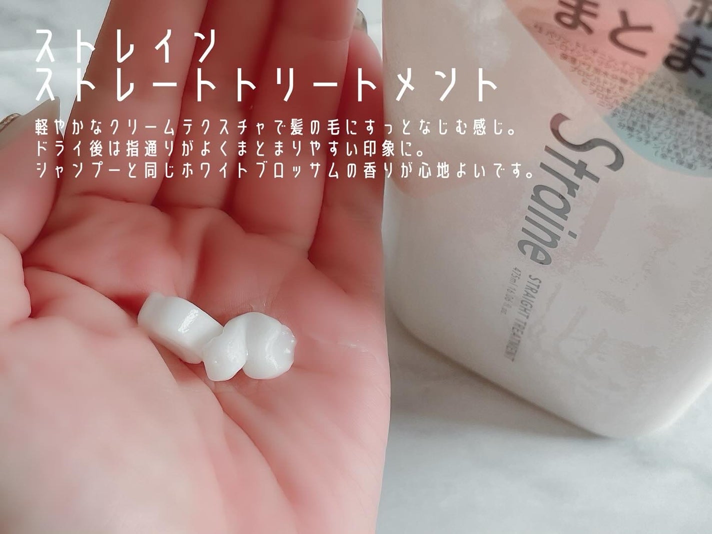 ストレートシャンプー/ストレートトリートメント ホワイトブロッサムの香り/Straine/市販シャンプーを使ったクチコミ(3枚目)