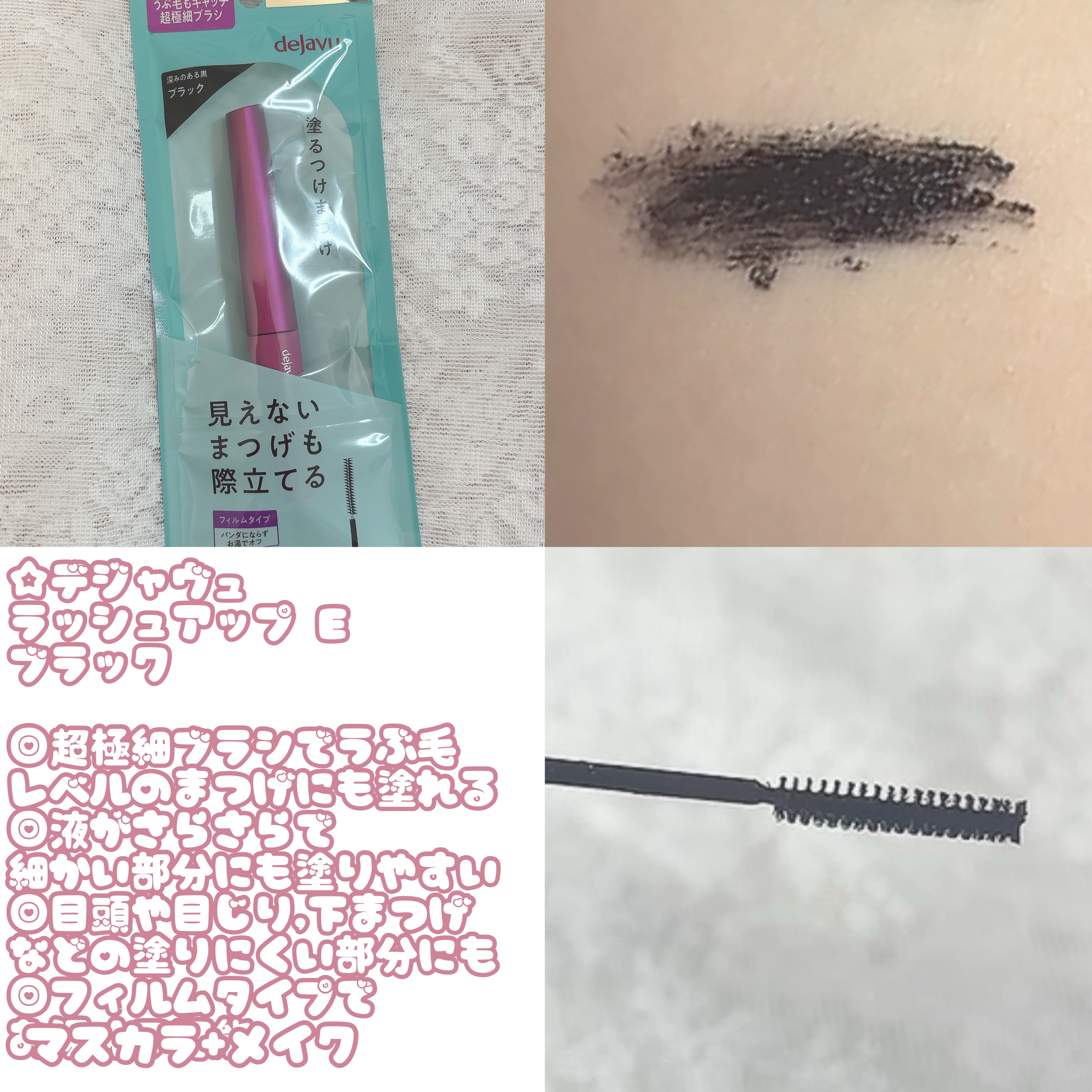 「塗るつけまつげ」ボリュームタイプ/デジャヴュ/マスカラを使ったクチコミ（3枚目）