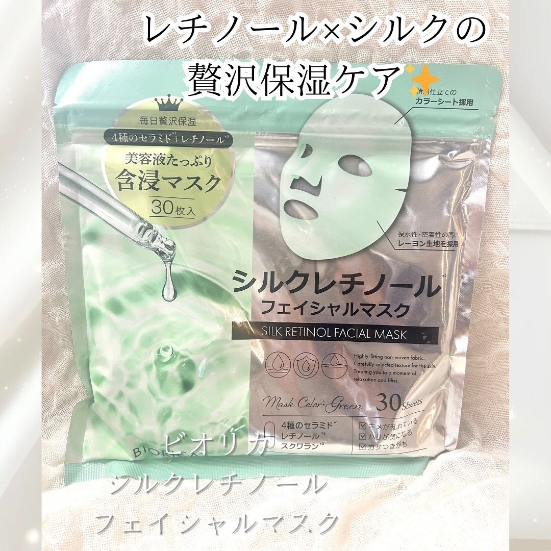 シルクレチノールフェイシャルマスク/BIORICA(ビオリカ)/シートマスク・パックを使ったクチコミ(1枚目)