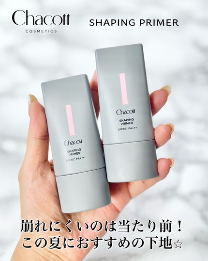 シェイピングプライマー/チャコット・コスメティクス/化粧下地を使ったクチコミ(5枚目)