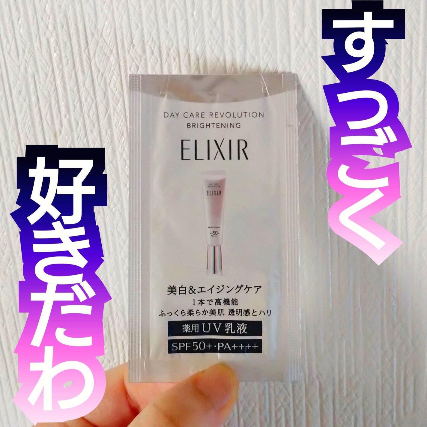 エリクシール デーケアレボリューション ブライトニング + ba/エリクシール/化粧下地を使ったクチコミ(1枚目)