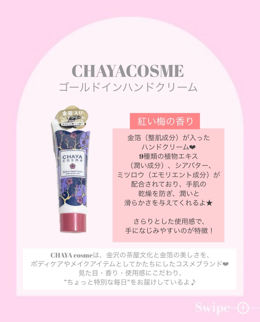 クリームフォーボディ紅い梅の香り/箔座/ボディクリームを使ったクチコミ(2枚目)