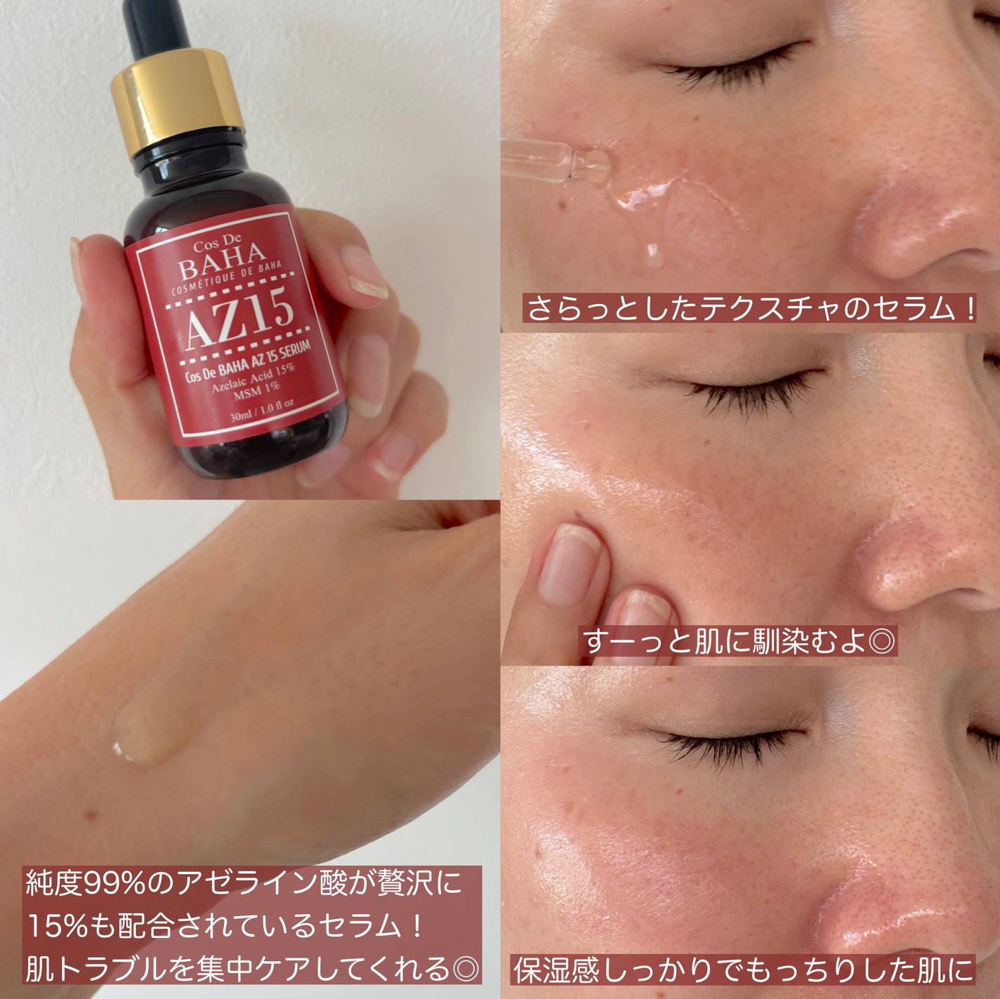 AZアゼライン酸15セラム/コスデバハ/美容液を使ったクチコミ(2枚目)