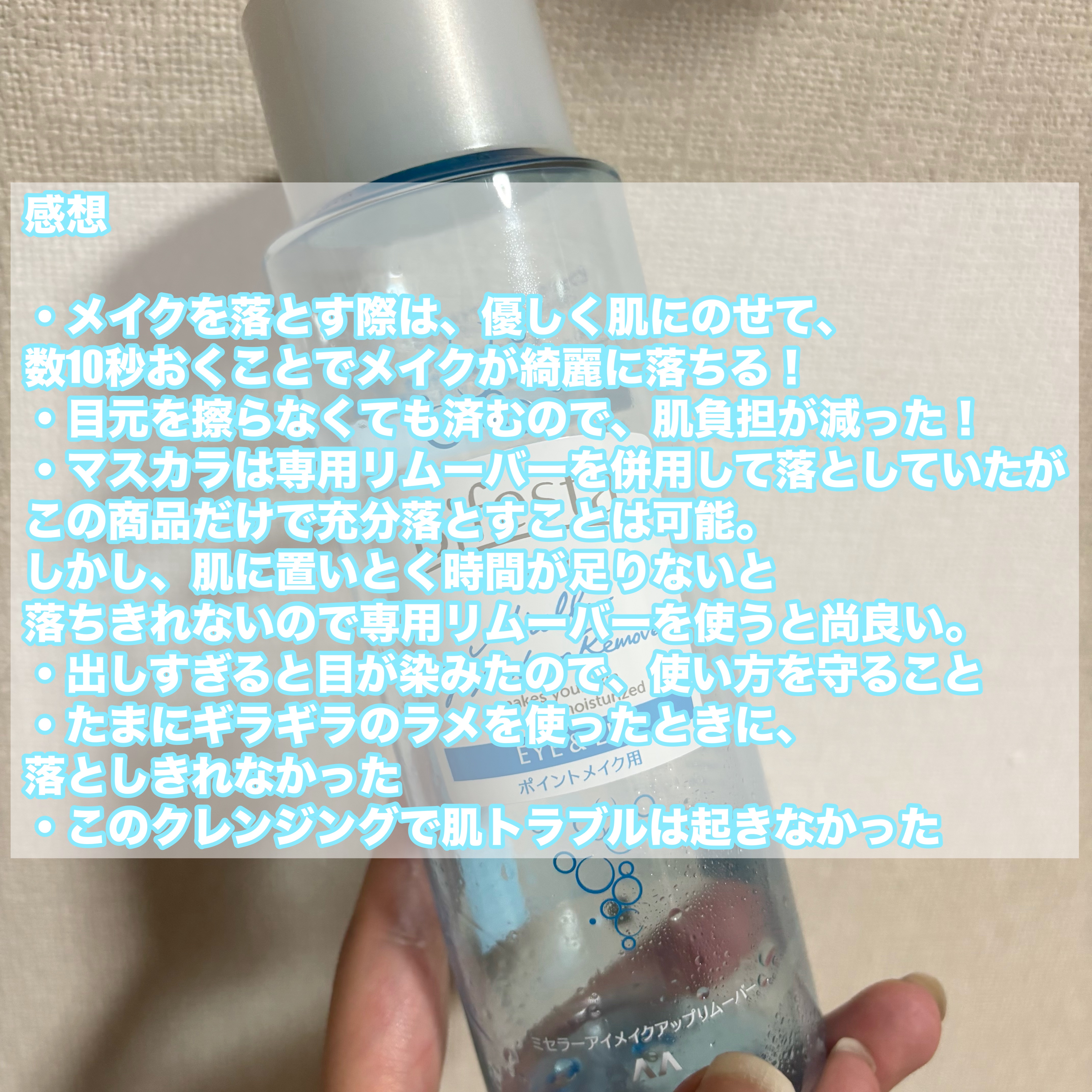 ミセラーアイメイクアップリムーバー/ビフェスタ/ポイントメイクリムーバーを使ったクチコミ（2枚目）