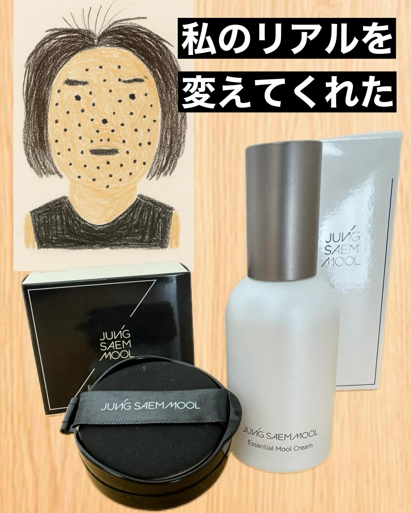 エッセンシャル ムルクリーム/JUNG SAEM MOOL/化粧下地を使ったクチコミ（1枚目）