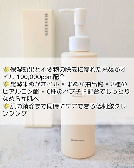 ライスフィラ クレンジングオイル/HAYEJIN/オイルクレンジングを使ったクチコミ(2枚目)