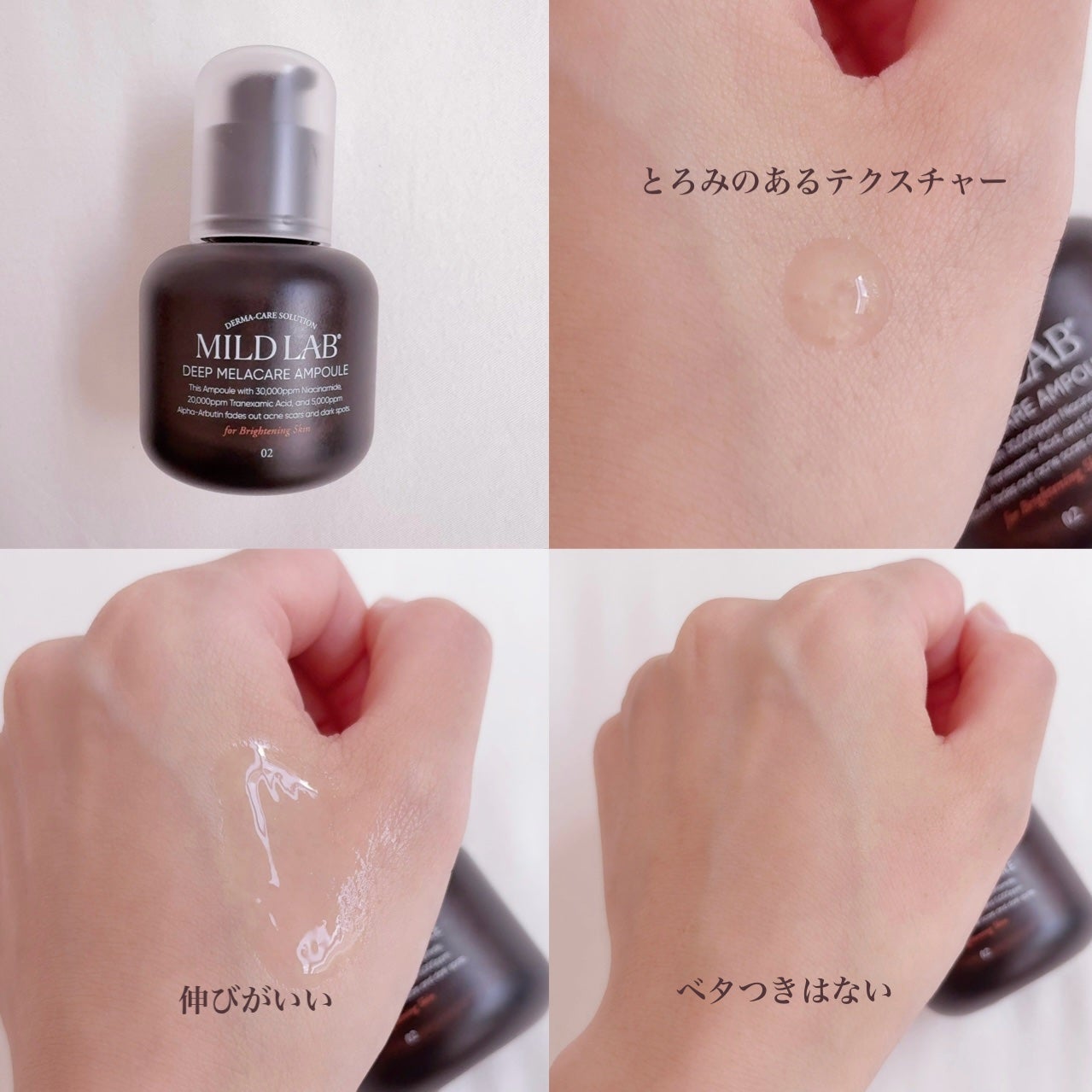 ディープ メラケア 美容液/Mildlab/美容液を使ったクチコミ(3枚目)