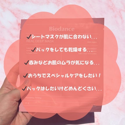 バイオコラーゲンリアルディープマスク/Biodance/シートマスク・パックを使ったクチコミ(4枚目)