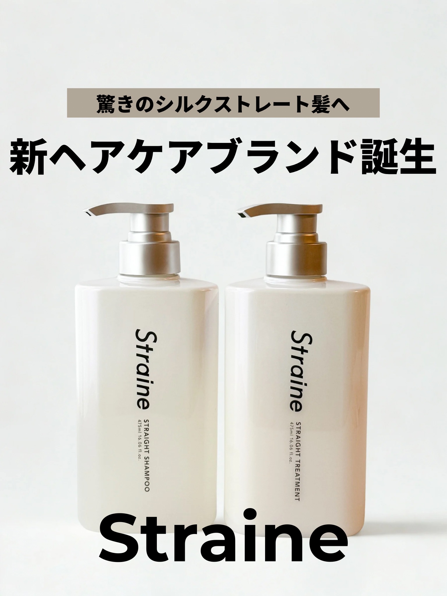 ストレートシャンプー/ストレートトリートメント ホワイトブロッサムの香り/Straine/市販シャンプーを使ったクチコミ（1枚目）